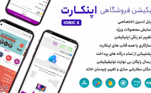 اپلیکیشن-فروشگاهی-اپن-کارت-اندروید-آی-اس-بنویسم