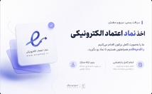 نماد-اینماد-سایت-ساده-سریع-فوتر-سایت-قرار