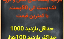 بازدید-پست-کانال-افزایش