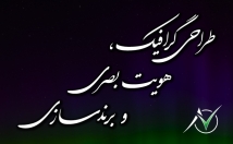 انواع-لوگوها-سطح-حرفه‌یی-مطابق-قواعد-فنی-اصول-هنری-طراحی