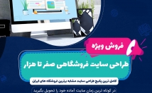 یک-سایت-فروشگاهی-طراحی