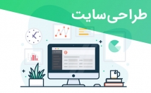 سایت-وردپرسی-اختصاصی-اماده-طراحی