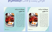 طراحی-بنر-قالب-اینستاگرام-طرح-اختصاصی-ویژه-پیج