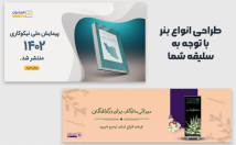 بنر-سایت-جذاب-طراحی