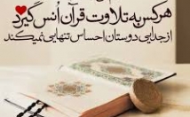 اموات-ختم-قران-وصلوات-وحافظ-قران-هستم