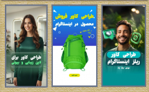 کاور-اینستاگرامی-درست