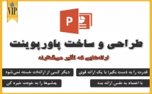پروژه-پاورپوینت-ارائه-پرزنتیشن-درست