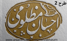 طرح-برجسته-مهرخاتم-بسازم