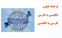 مقالات-علمی-محتوای-سایت-زبان-انگلیسی-ترجمه