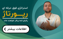 استراتژی-کمپین-رپورتاژ-آگهی-براساس-محتوای-سایت-طراحی