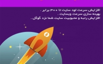 رتبه-GTmetrix-سایت-بهینه-رفع-ارورها-افزایش-فوق-العاده-سرعت-سایت