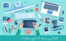 انواع-وب-سایت-صورت-کامل-راه-اندازی