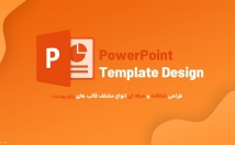 انواع-مختلف-پاورپوینت-متحرک-جذابی-بسازم