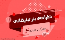 بنر-تبلیغاتی-ثابت-متحرک-gif-بسازم