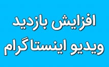 بازدیدبراتون-بزنم-ارزون-باکیفیت-عالییییییییی