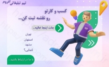 کسب-کارتون-نقشه-ثبت